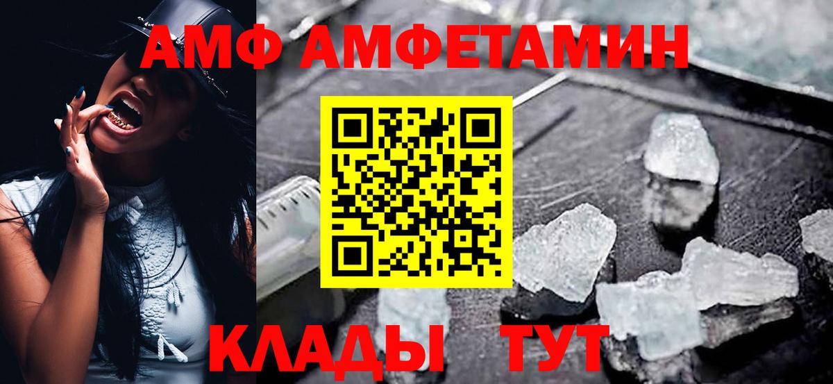 АМФЕТАМИН Розовый  Вход с VPN  Amphetamine  Ковров 