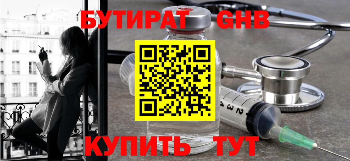 Ковров  Бутират оксибутират  Вход с VPN 