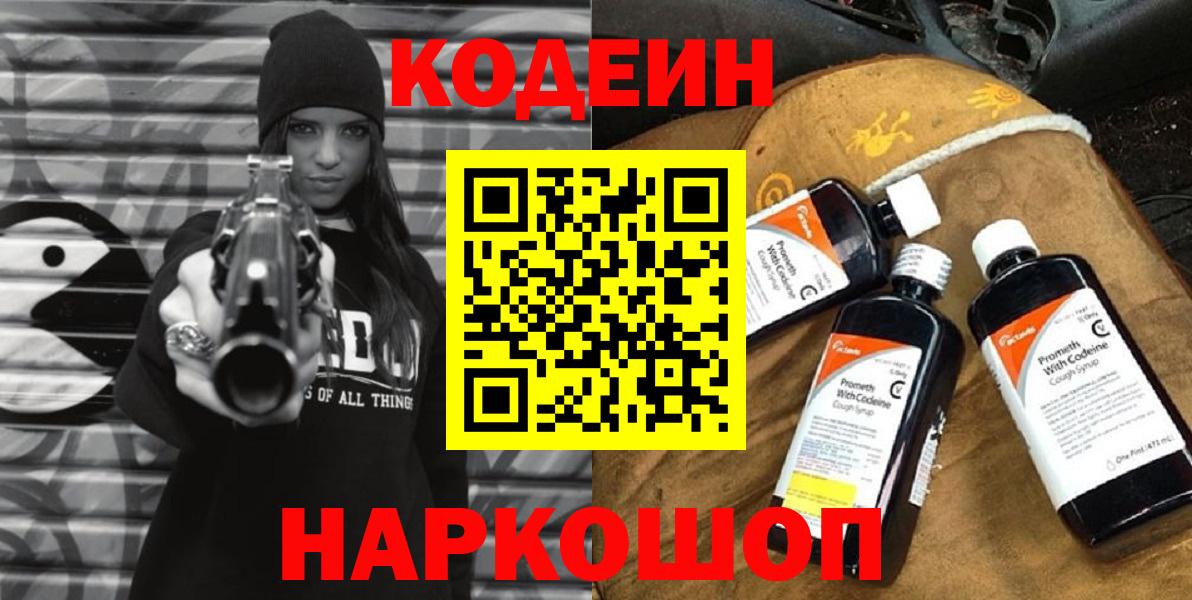 Ковров  Кодеиновый сироп Lean Purple Drank  Вход с VPN  Codein напиток Lean (лин) 