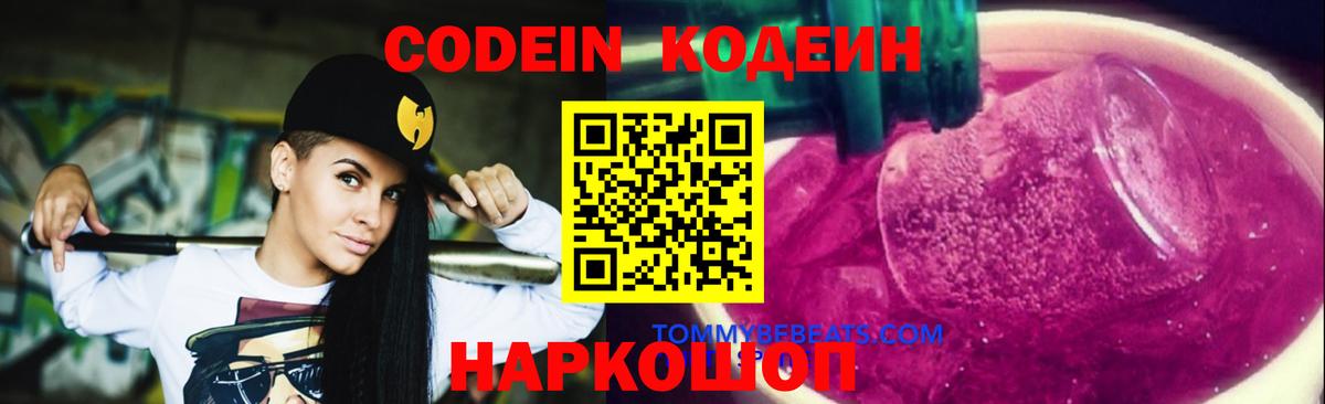 Кодеин напиток Lean (лин) Ковров