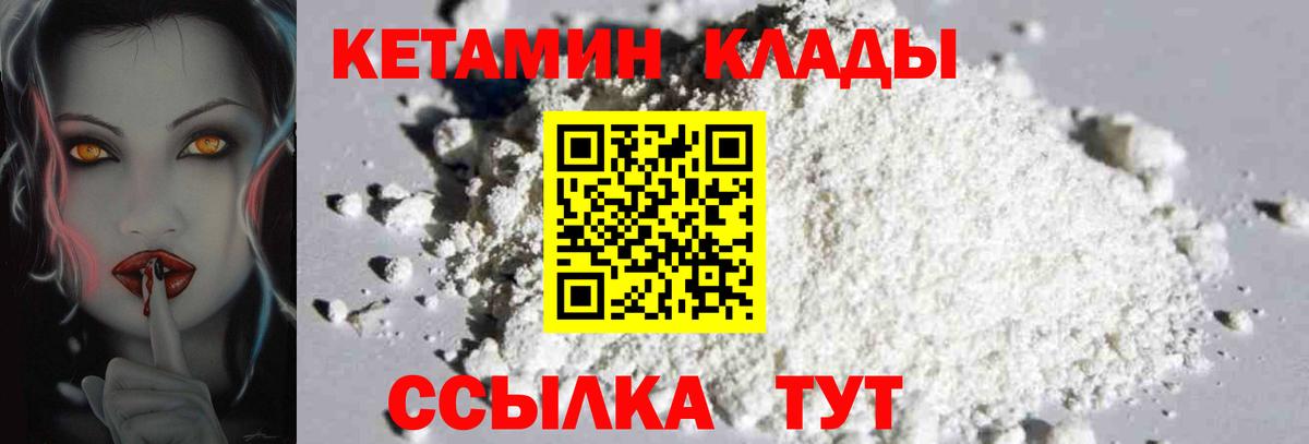 Ковров  Кетамин ketamine  Кетамин VHQ  Вход с VPN 