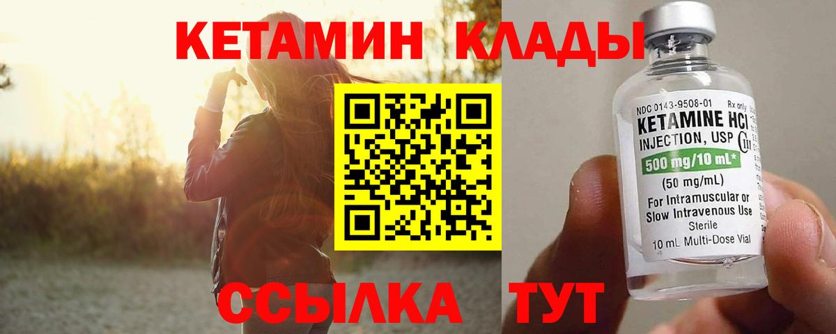 КЕТАМИН ketamine Ковров